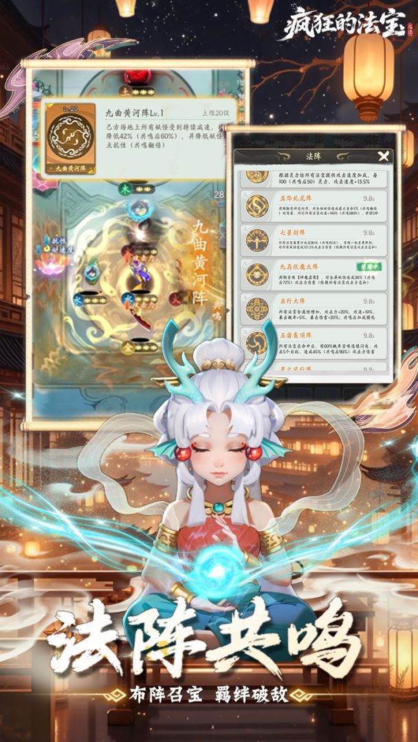 疯狂的法宝游戏截图