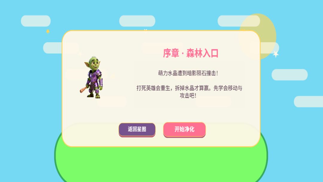 萌星对决游戏截图