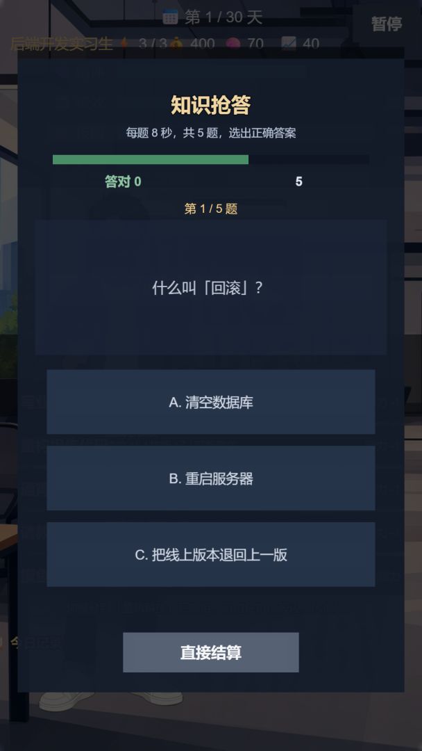 实习生模拟器游戏截图