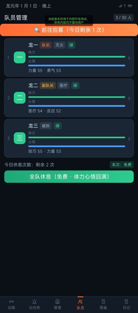 传奇救援队游戏截图