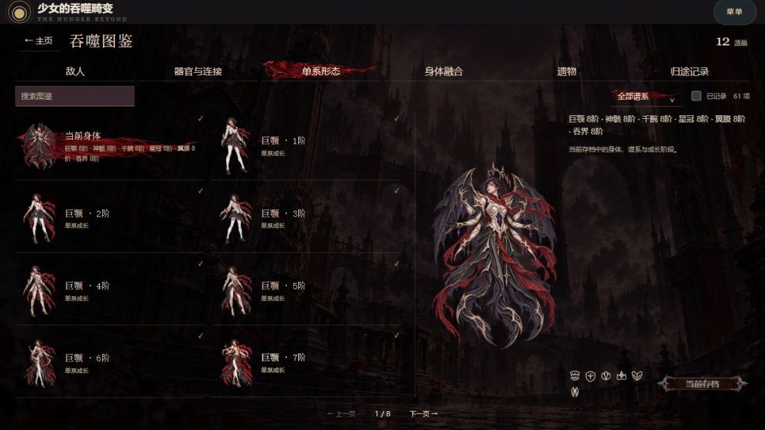 少女的吞噬畸变游戏截图