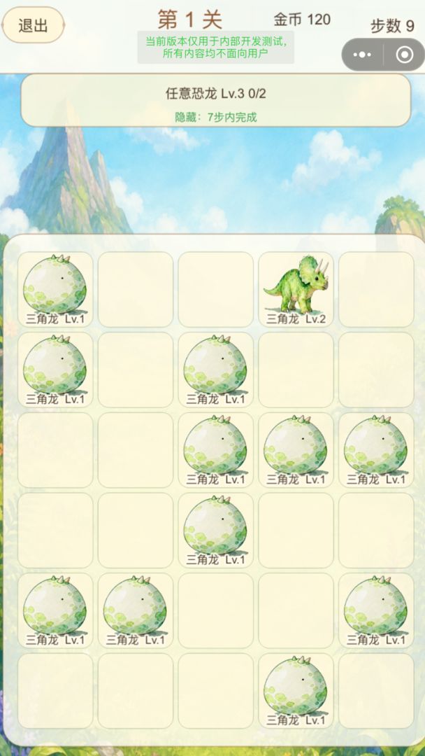 恐龙物语游戏截图