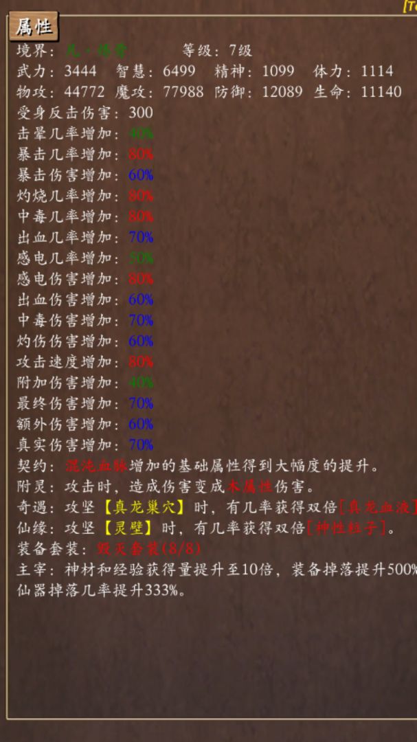 太古仙踪游戏截图