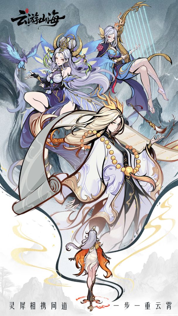 云游山海游戏截图