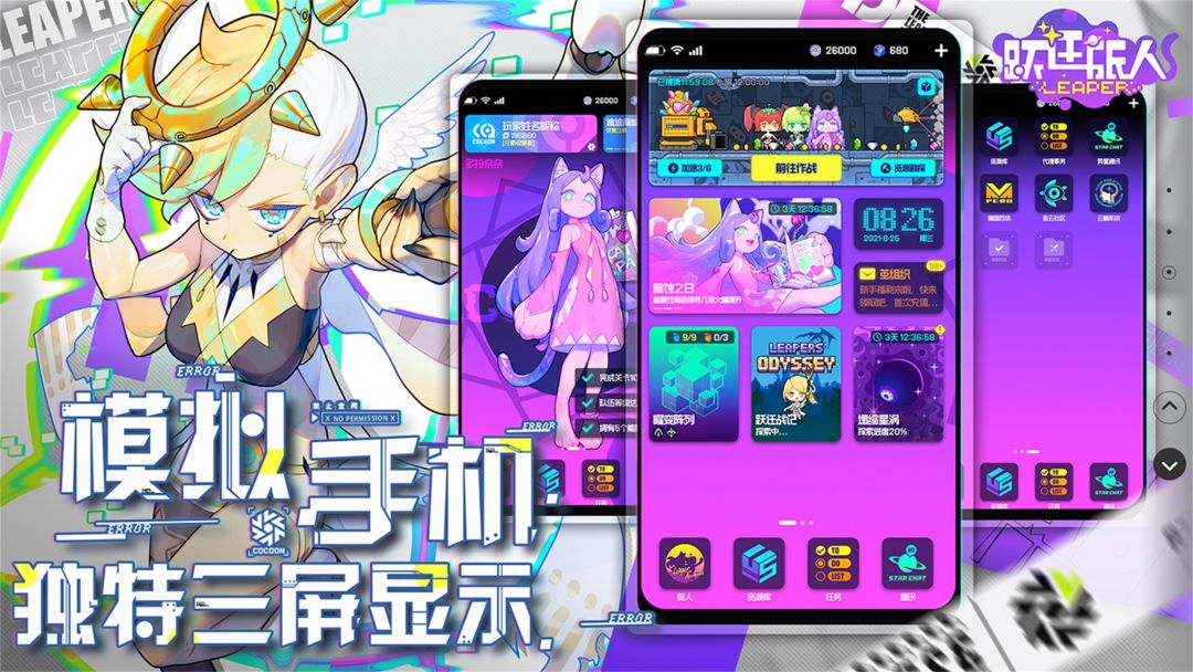 跃迁旅人游戏截图