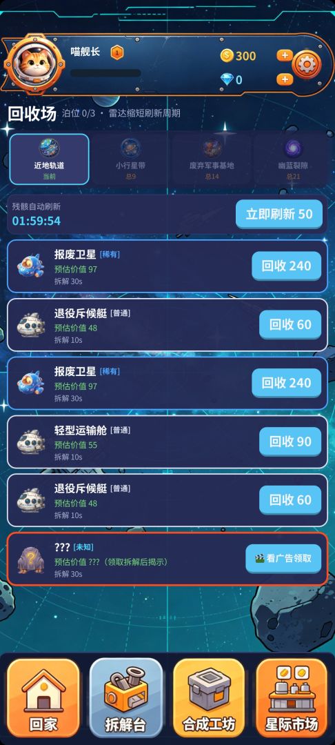 星际废品站游戏截图