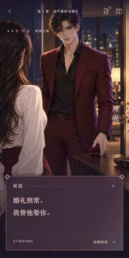 未婚夫失踪的第七天游戏截图