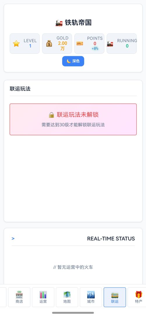 铁轨帝国游戏截图