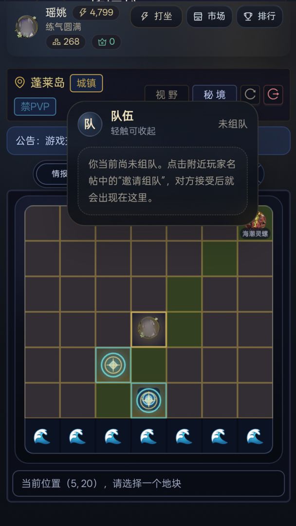 修仙·明日生机游戏截图