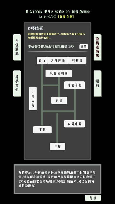 主神空间13游戏截图