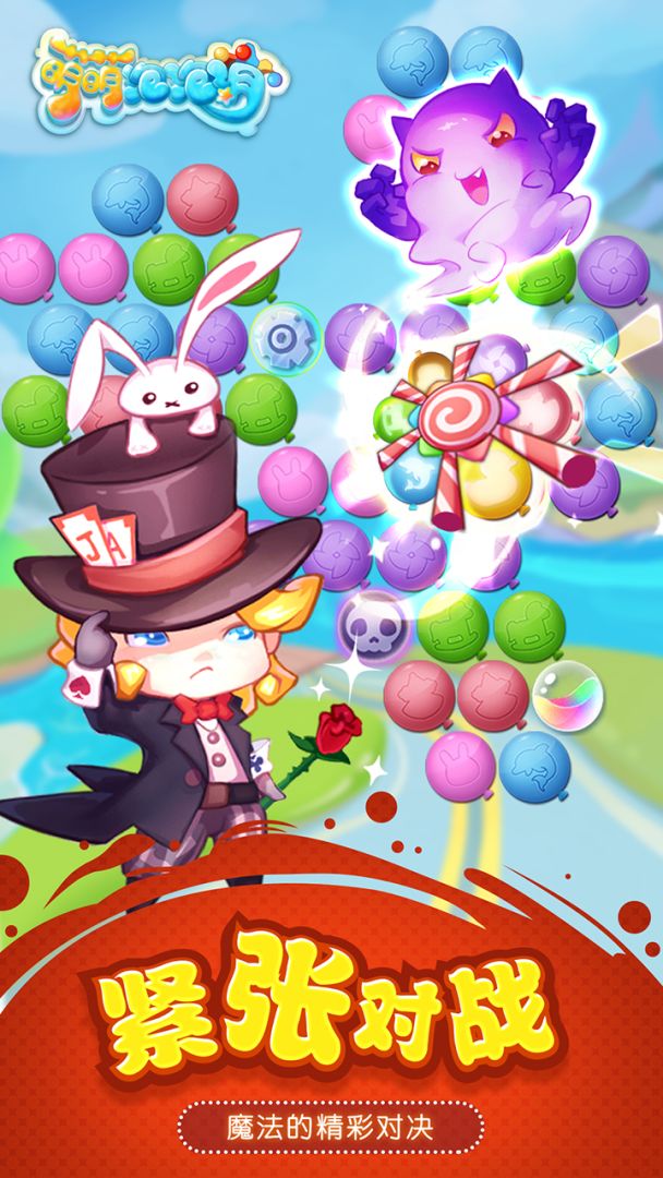 萌萌泡泡消游戏截图