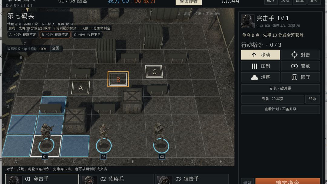 暗线指令游戏截图