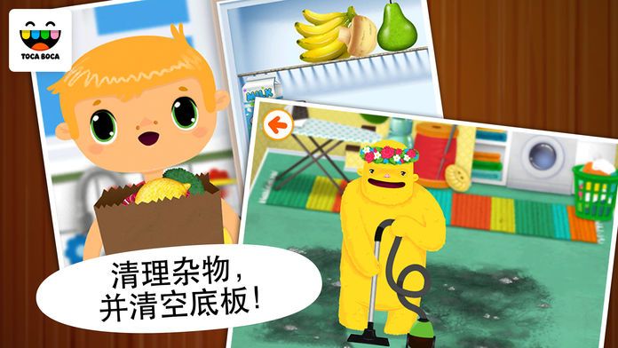 淘卡宝卡：房子 (Toca House)游戏截图
