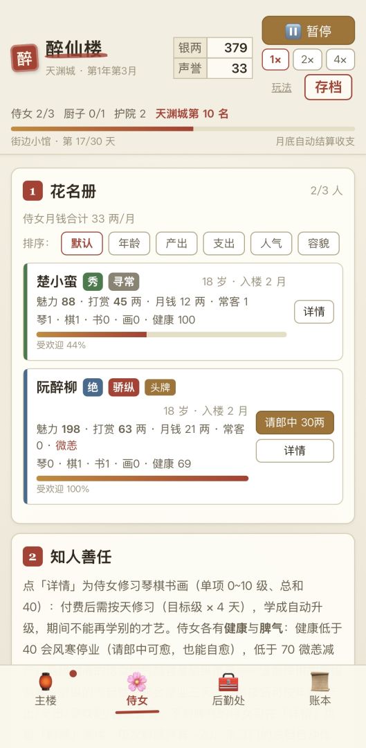 醉仙楼:我把小酒馆开到天下名楼游戏截图