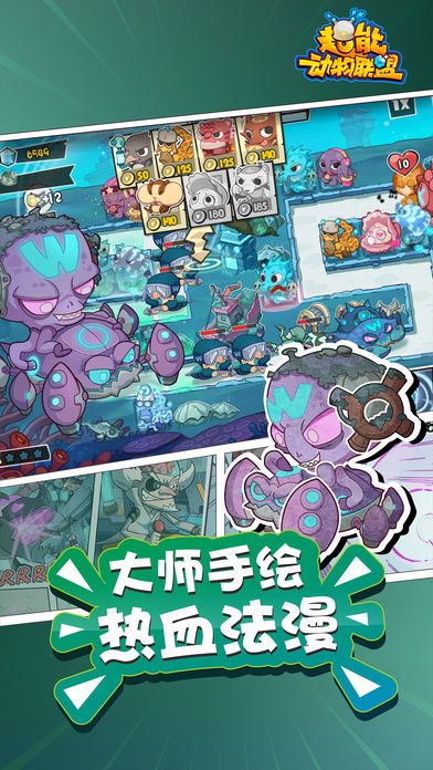 超能动物联盟游戏截图