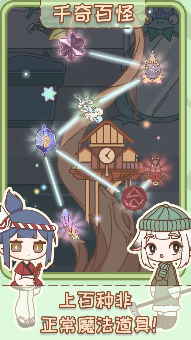 非正常魔法屋游戏截图