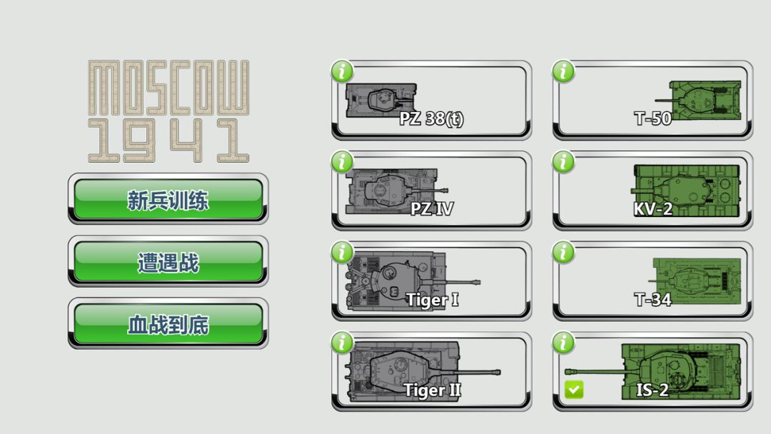 莫斯科1941游戏截图
