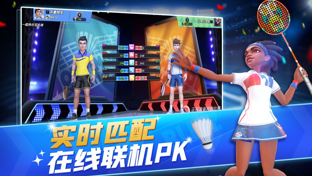 决战羽毛球游戏截图