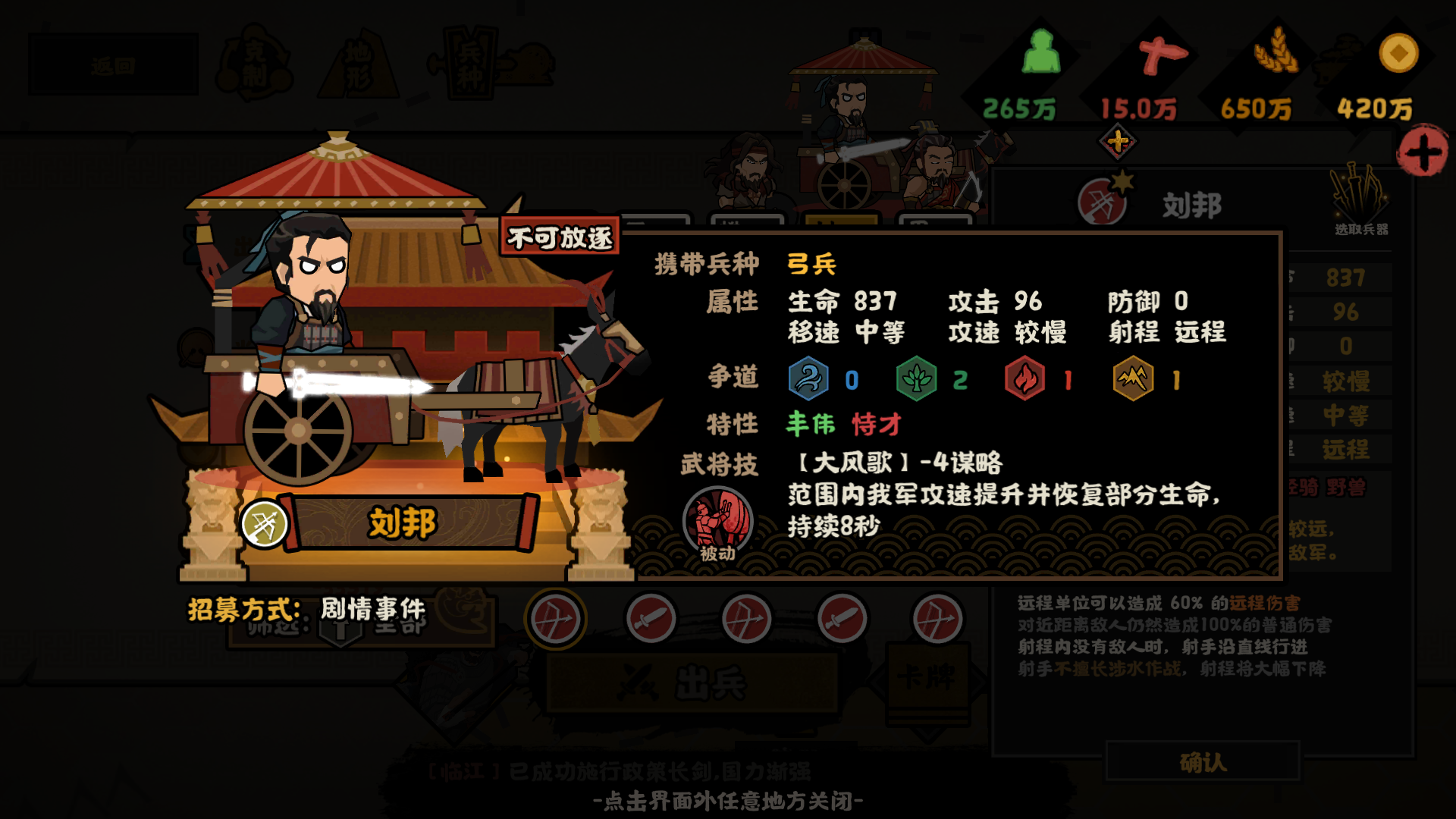 全新武将与兵法