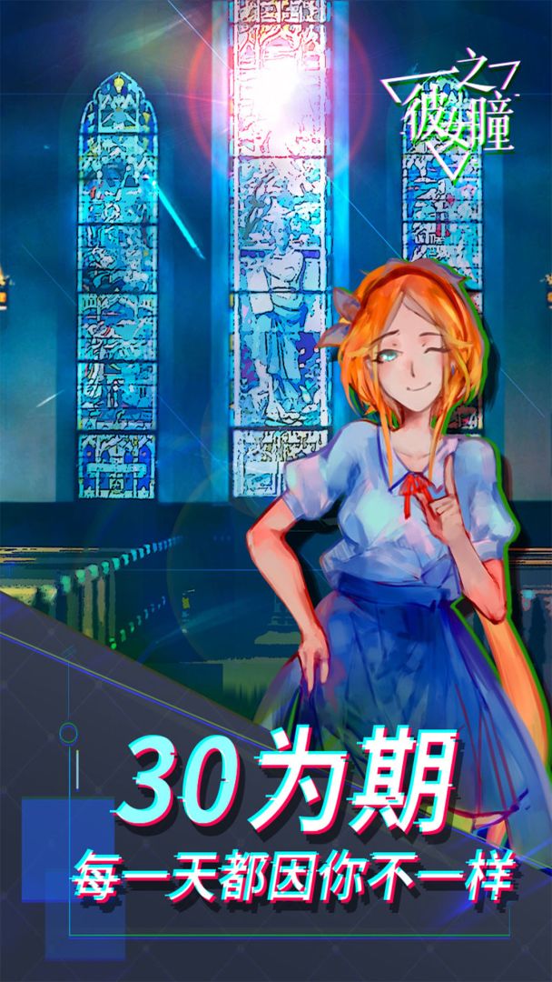 In Her Eyes 彼女之瞳游戏截图