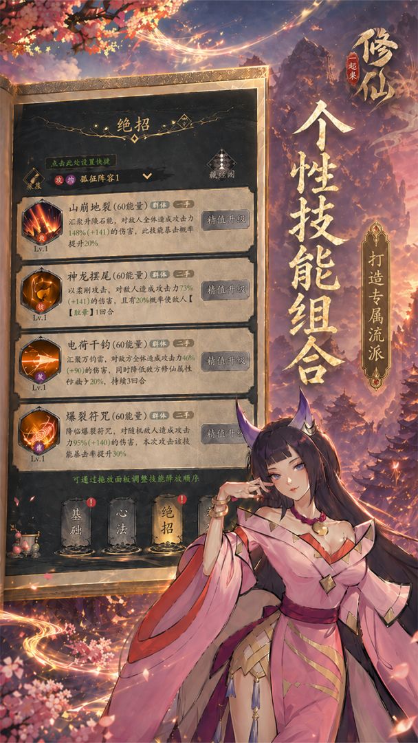 一起来修仙游戏截图