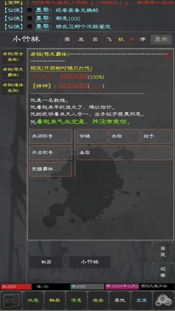 仙侠模拟器游戏截图