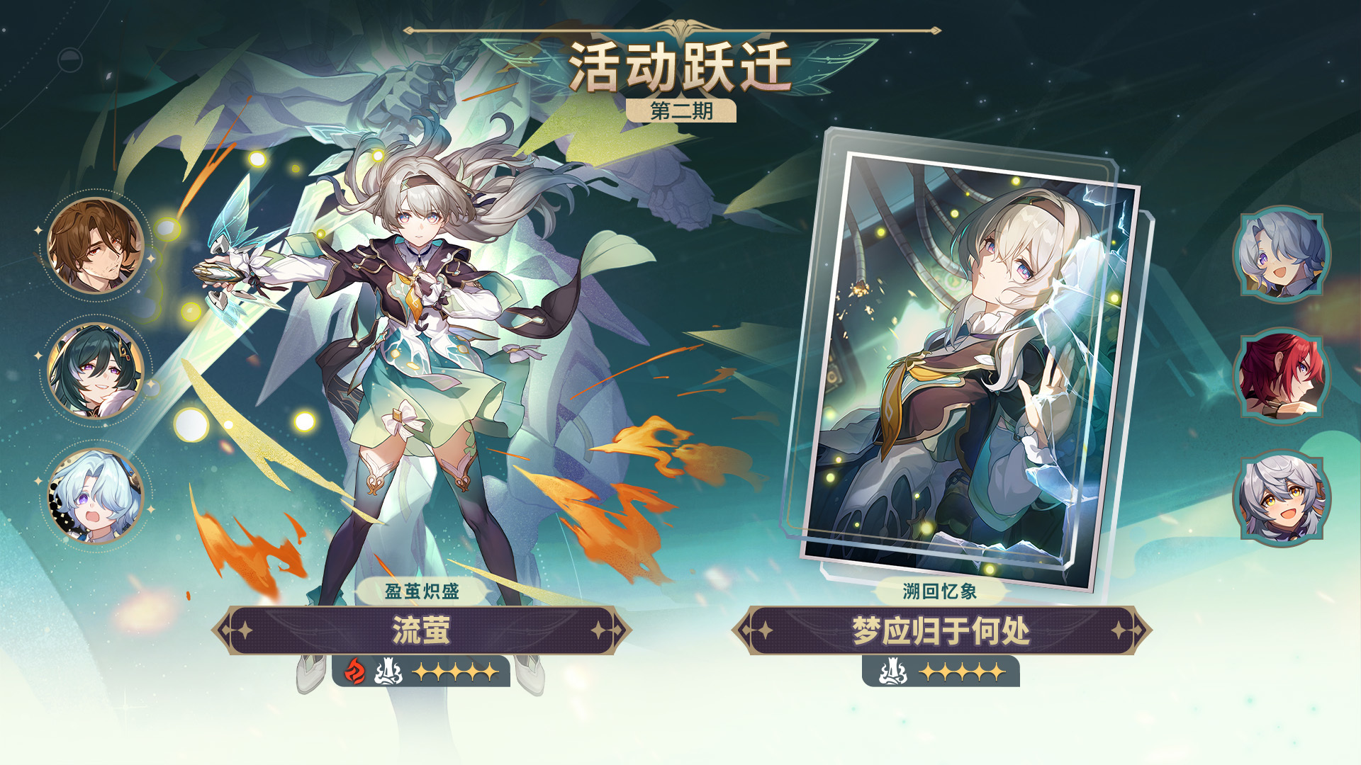 跃迁情报