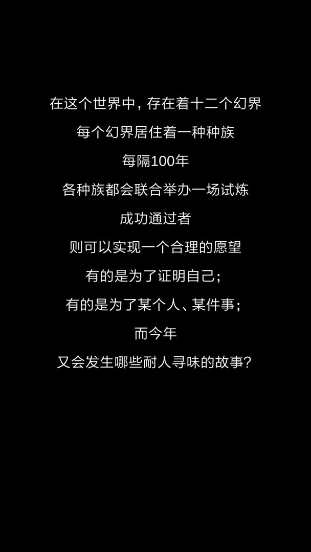 十二幻界游戏截图