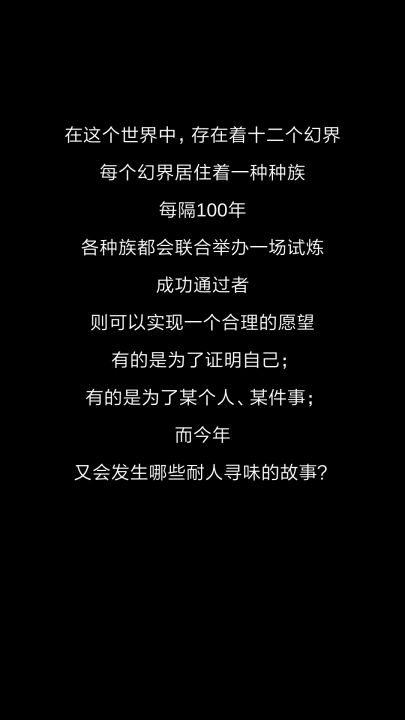 十二幻界截图