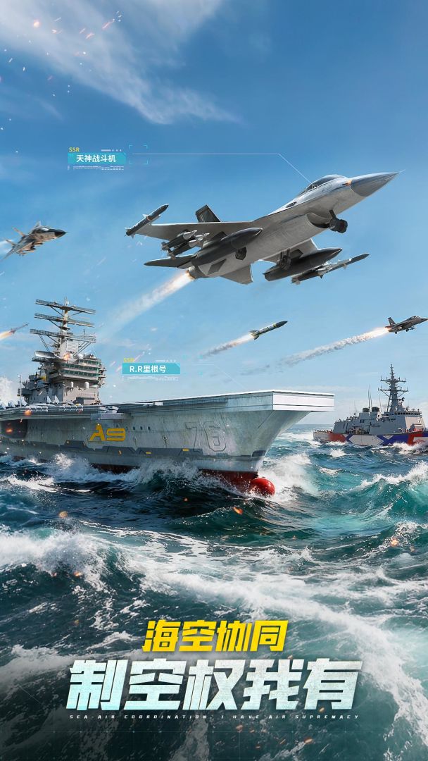 无畏舰队游戏截图