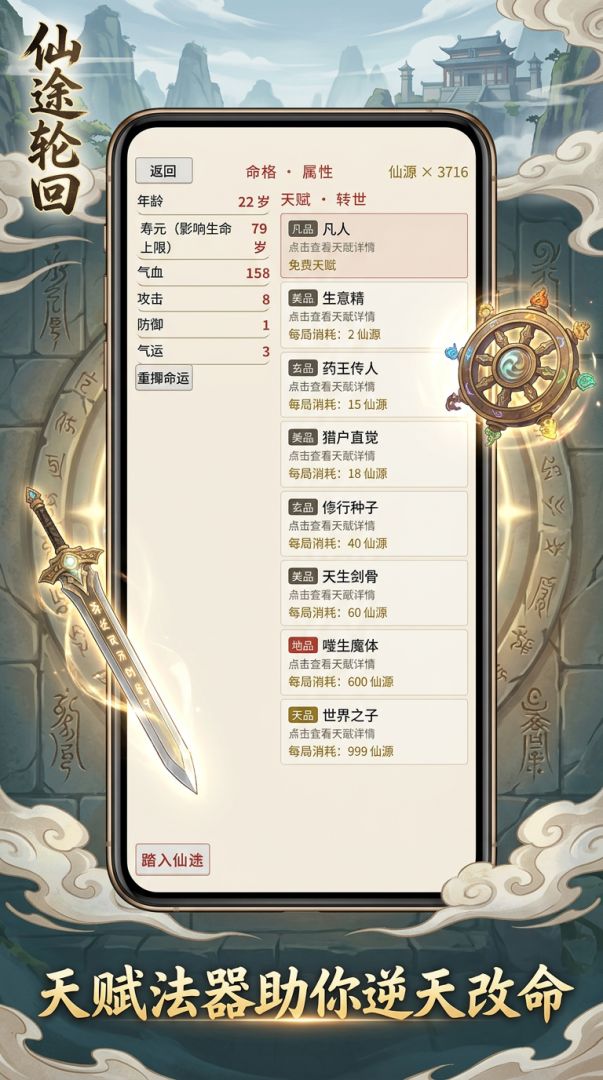 仙途·轮回游戏截图