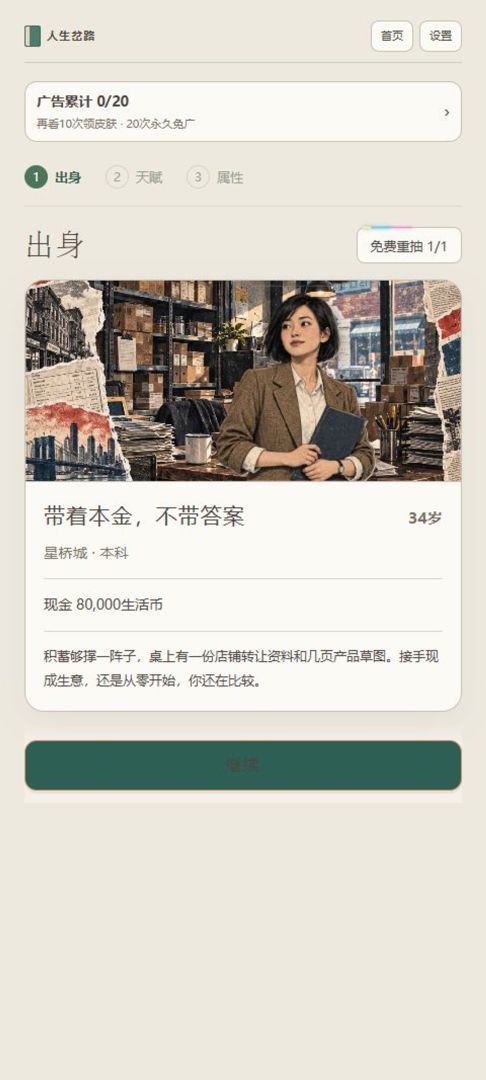 人生岔路游戏截图