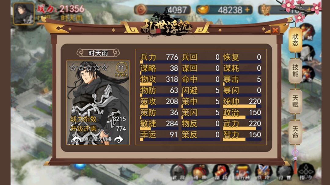 三国战纪之乱世浮沉游戏截图