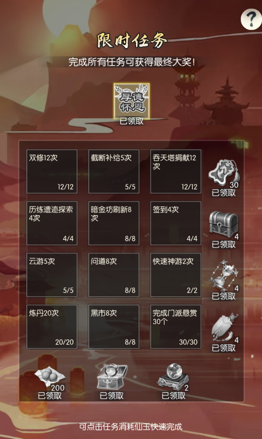 第一重鸿恩仙礼：鸿恩赐福