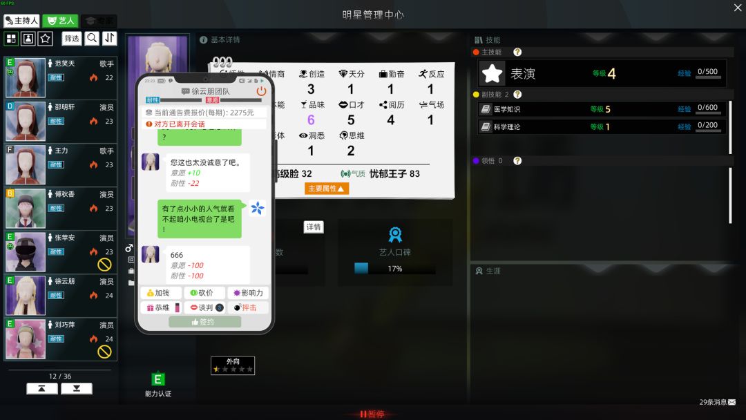 电视台模拟国 Entertainment Simulator游戏截图