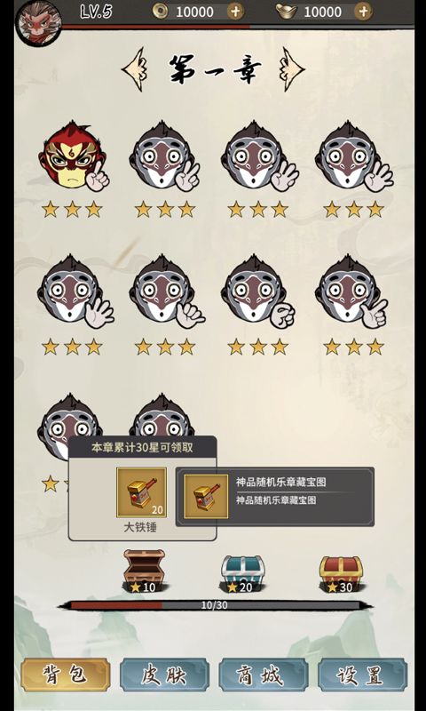 猴子不能惹游戏截图