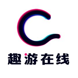 趣游在线