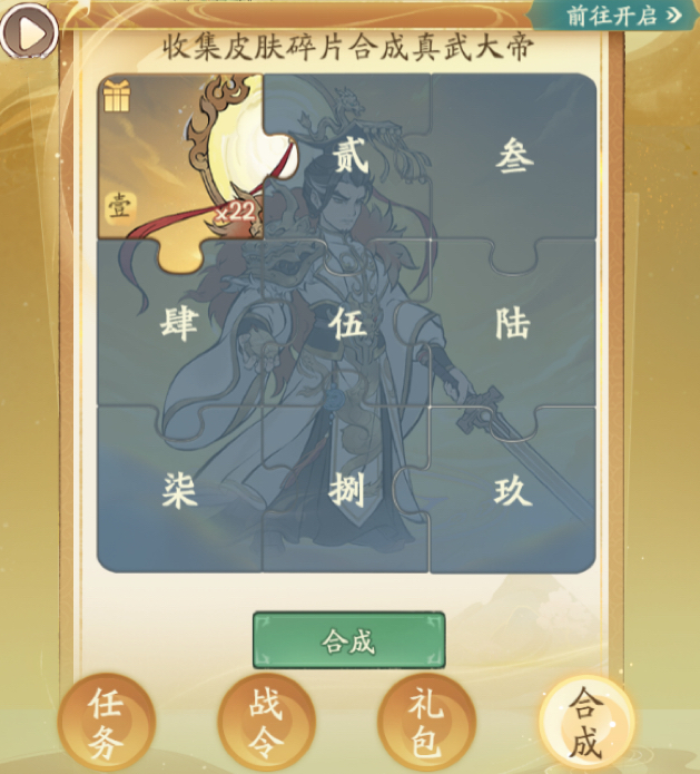 真武秘宝，奇珍互易