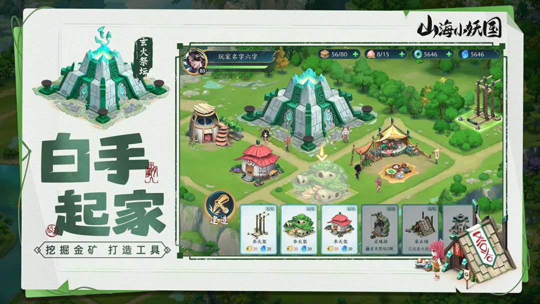 山海小妖国游戏截图