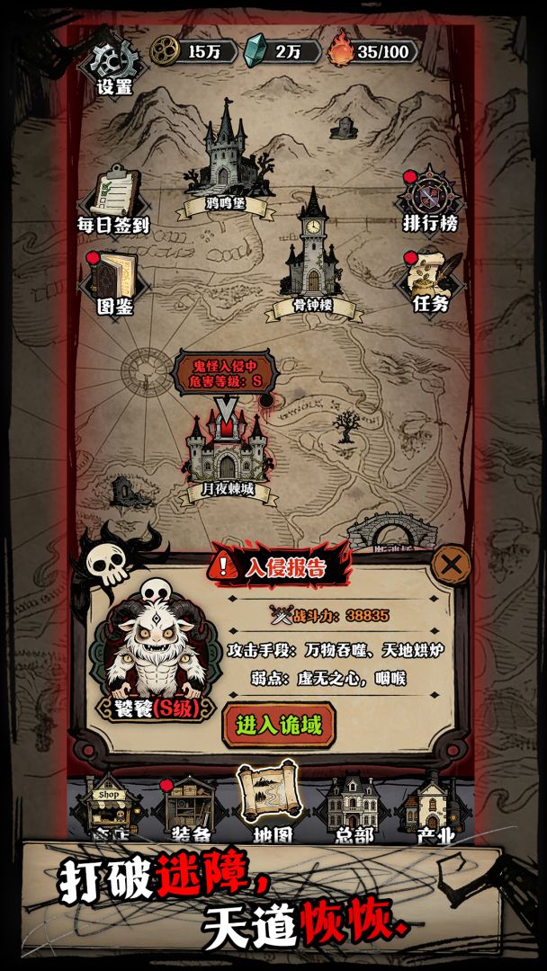 诡异入侵游戏截图