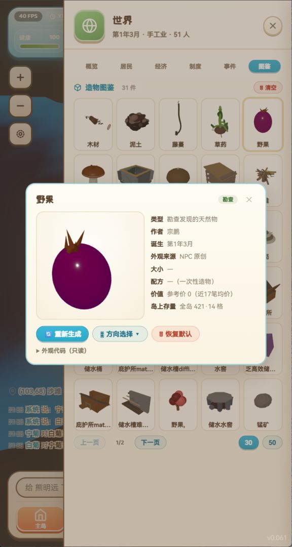 梦想岛模拟器游戏截图