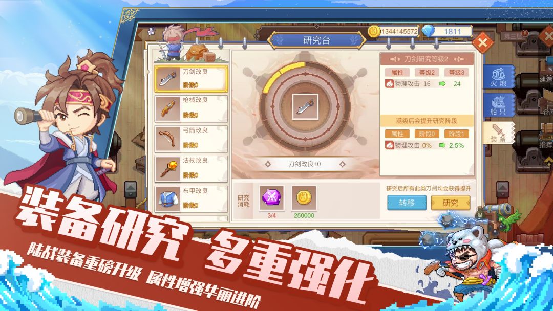 航海日记2游戏截图