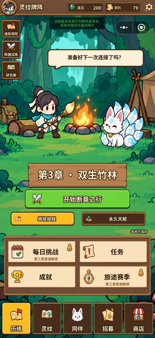 灵纹牌阵游戏截图