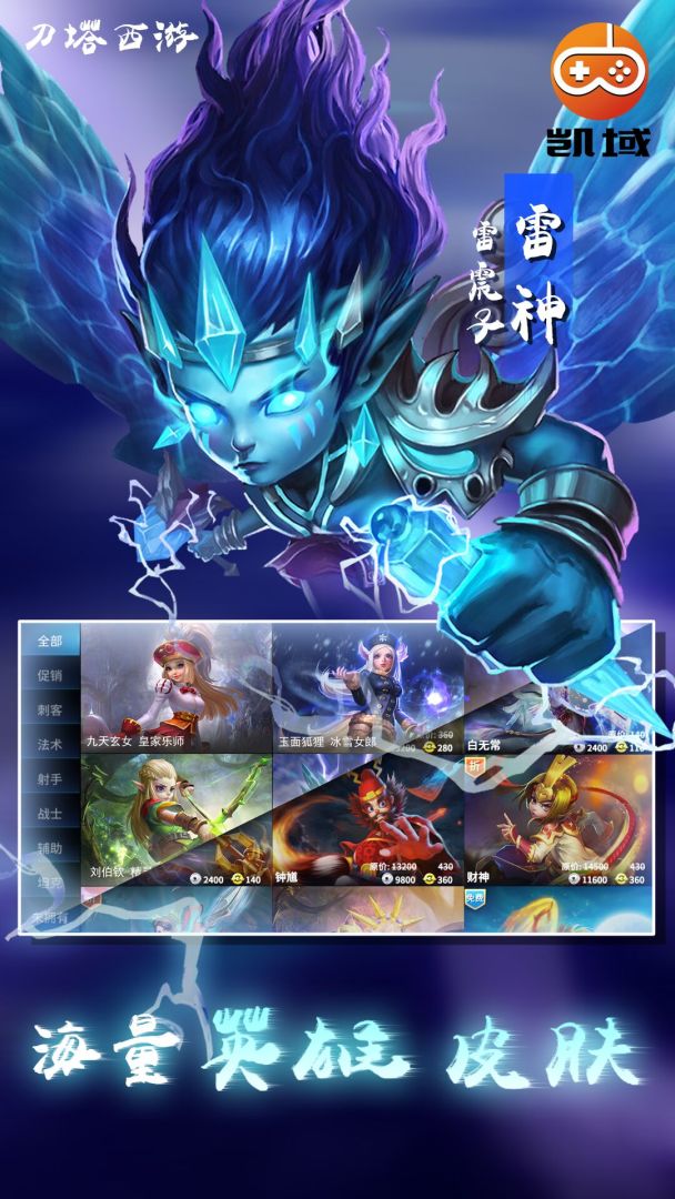 刀塔西游游戏截图