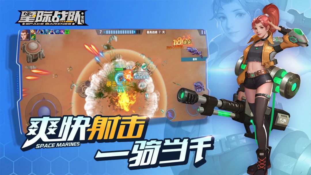 星际战队:虫族游戏截图