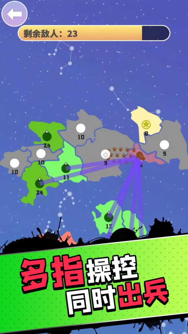 征服世界游戏截图