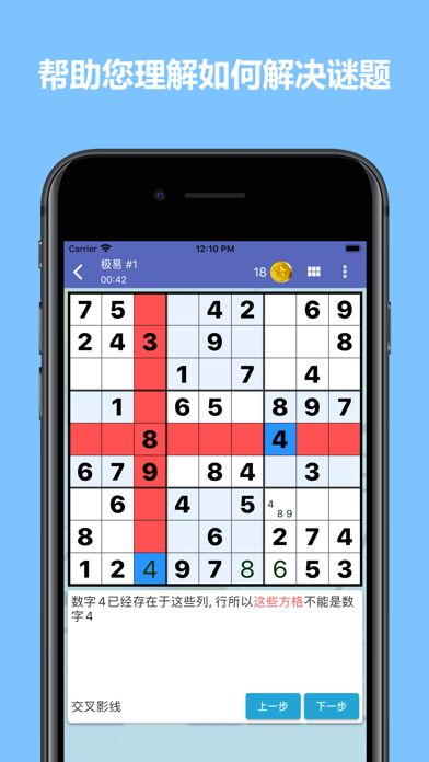 数独世界 - 经典九宫格健脑休闲益智游戏游戏截图
