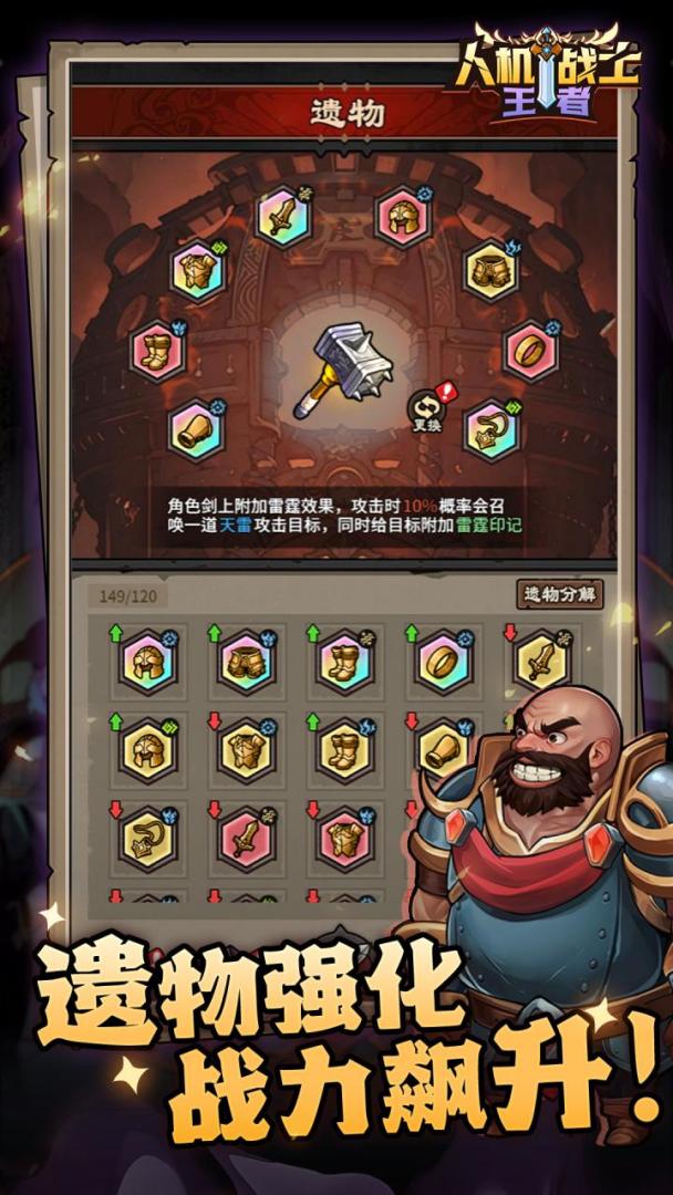 人机战士王者游戏截图