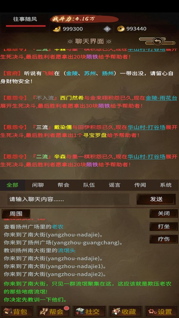 江湖梦游戏截图