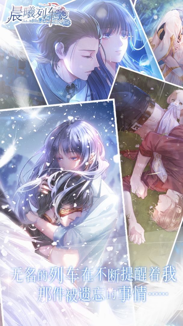 晨曦列车~Le train d'Aurore~游戏截图